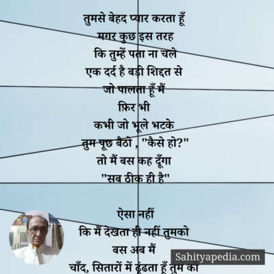 तुमसे बेहद प्यार करता हूँ