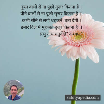 हुस्न वालों से ना पूछो गुरूर कितना है ।