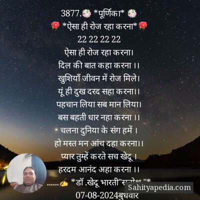 3877.💐 *पूर्णिका* 💐