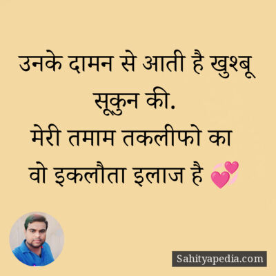 उनके दामन से आती है खुश्बू सूकुन की.