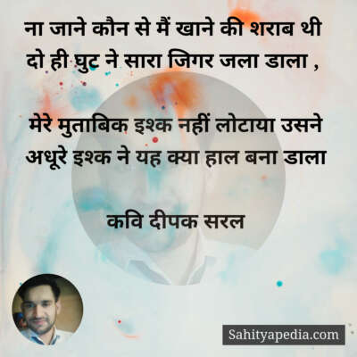 ना जाने कौन से मैं खाने की शराब थी