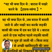 8) बारात में नखरे करने का दौर