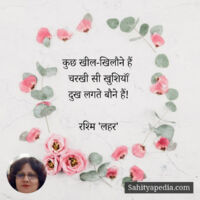 कुछ खील-खिलौने हैं