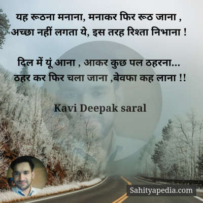 यह रूठना मनाना, मनाकर फिर रूठ जाना ,