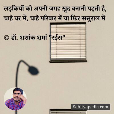 लड़कियों को अपनी जगह ख़ुद बनानी पड़ती है,