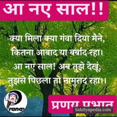 क्या मिला क्या गंवा दिया मैने,