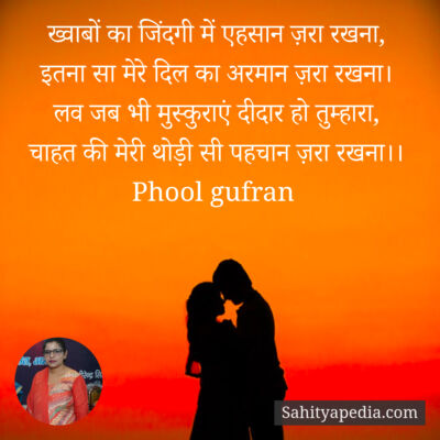 ख्वाबों का जिंदगी में एहसान ज़रा रखना,