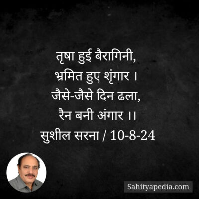 तृषा हुई बैरागिनी,