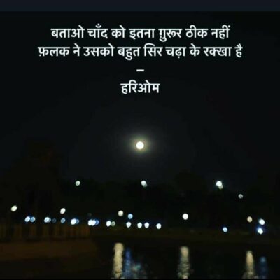 गुरूर चाँद का