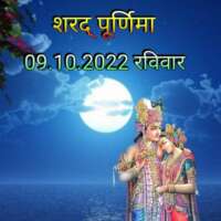 शरद पूर्णिमा