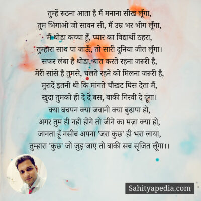 तुम्हें रूठना आता है मैं मनाना सीख लूँगा,