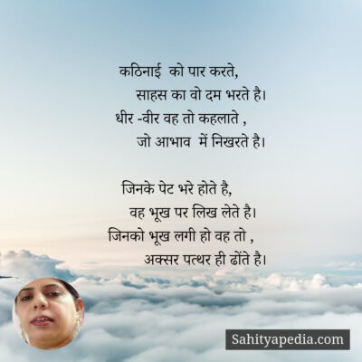 कठिनाई  को पार करते,