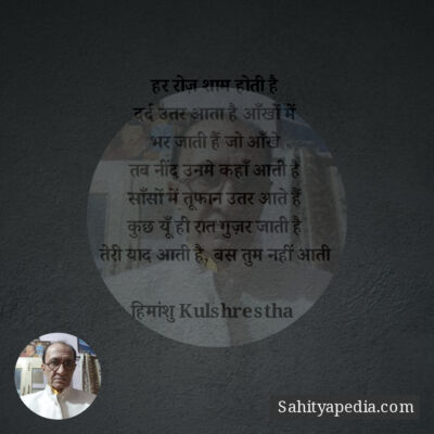 हर रोज़ शाम होती है