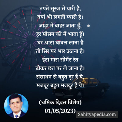 तपते सूरज से यारी है,