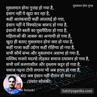 मुसलमान होना गुनाह