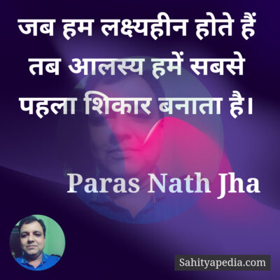 आलस्य का शिकार