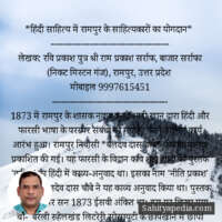*हिंदी साहित्य में रामपुर के साहित्यकारों का योगदान*