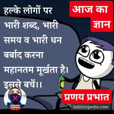 हल्के लोगों पर
