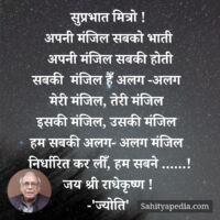 सुप्रभात मित्रो !