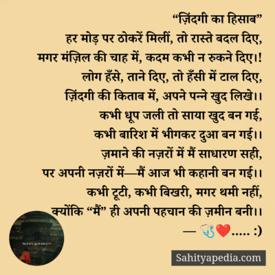 “ज़िंदगी का हिसाब”