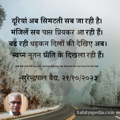 दूरियां अब सिमटती सब जा रही है।