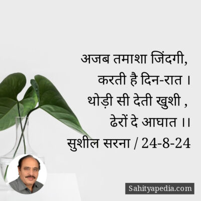 अजब तमाशा जिंदगी,