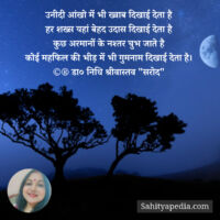 उनीदी आंखो में भी ख्वाब दिखाई देता है