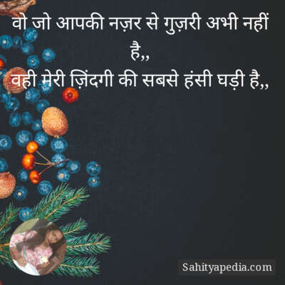 वो जो आपकी नज़र से गुज़री अभी नहीं है,,