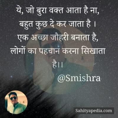 ये, जो बुरा वक्त आता है ना,