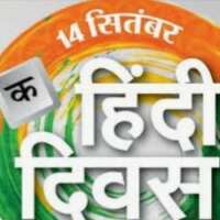 आज हिंदी रो रही है!