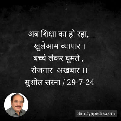 अब शिक्षा का हो रहा,