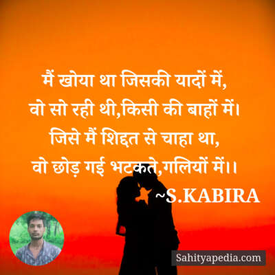 मैं खोया था जिसकी यादों में,