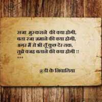 सजा मुस्कराने की क्या होगी - डी के निवातिया