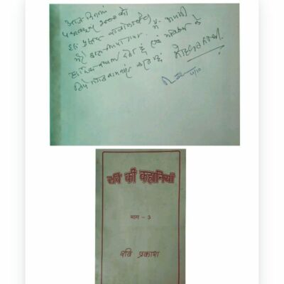 4 अक्टूबर 2000: रवि की कहानियॉं (भाग 3) का लोकार्पण