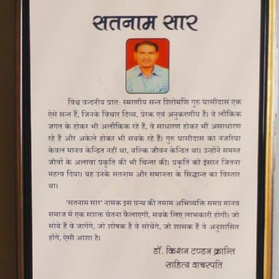 सतनाम अमृतवाणी