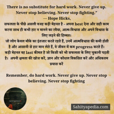 There is no substitute for hard work. Never give up. Never s