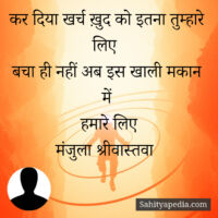 कर दिया खर्च ख़ुद को इतना तुम्हारे लिए