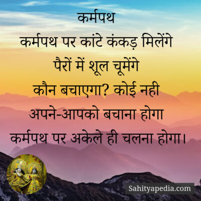 कर्मपथ