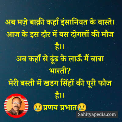 अब मज़े बाक़ी कहाँ इंसानियत के वास्ते।