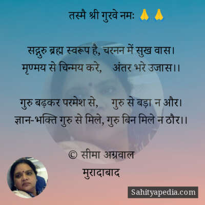 तस्मै श्री गुरवे नमः 🙏🙏