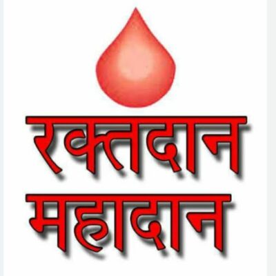 रक्तदान