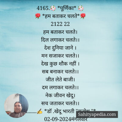 4165.💐 *पूर्णिका* 💐