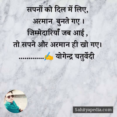 सपनों को दिल में लिए,