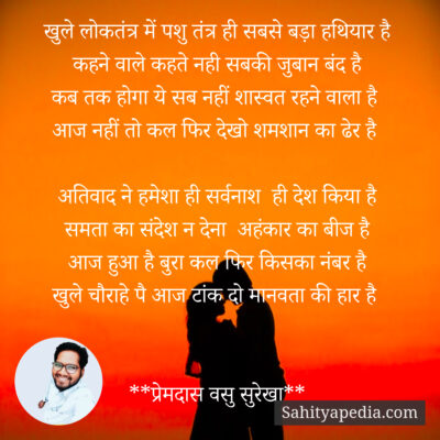 खुले लोकतंत्र में पशु तंत्र ही सबसे बड़ा हथियार है