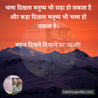 भला दिखता मनुष्य