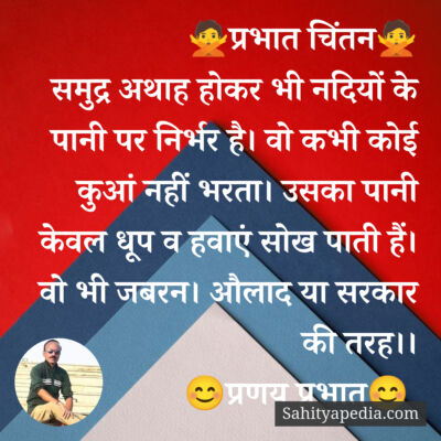 🙅प्रभात चिंतन🙅