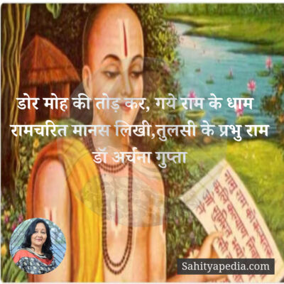 डोर मोह की तोड़ कर, गये राम के धाम