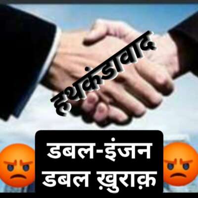 ■ जय लूट-तंत्र...