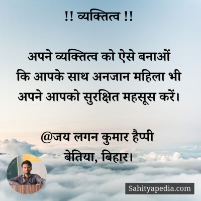 !! व्यक्तित्व !!