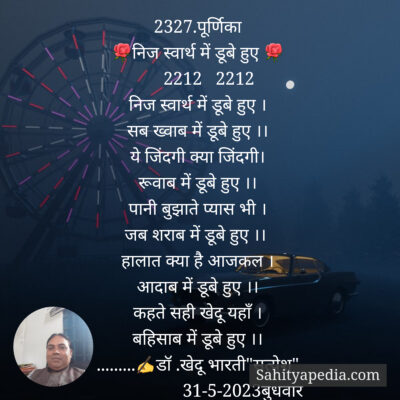 2327.पूर्णिका